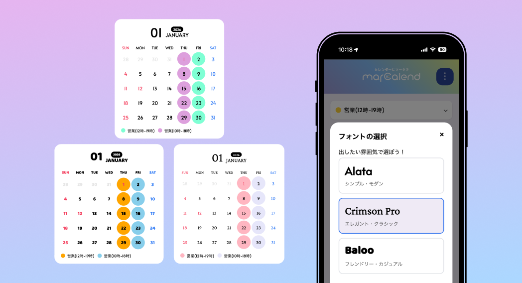 カレンダーのフォント選択画面