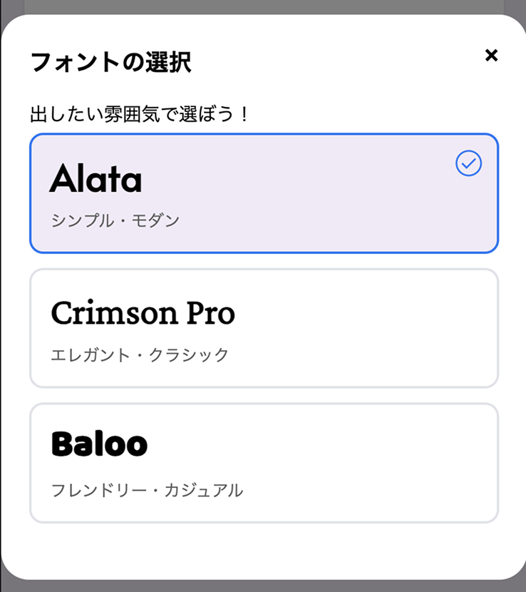営業日カレンダーの作り方：フォントの選択ウィンドウで一覧から好きなフォントをタップ